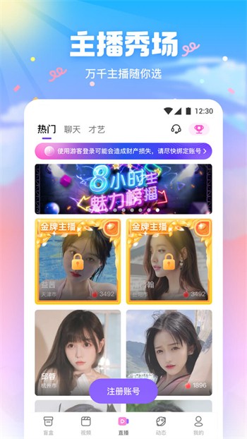 大草莓直播间