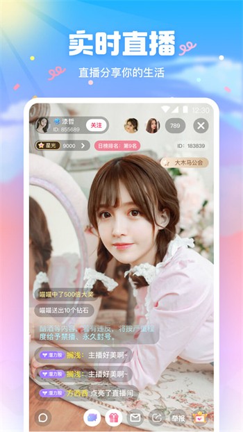 大草莓直播间